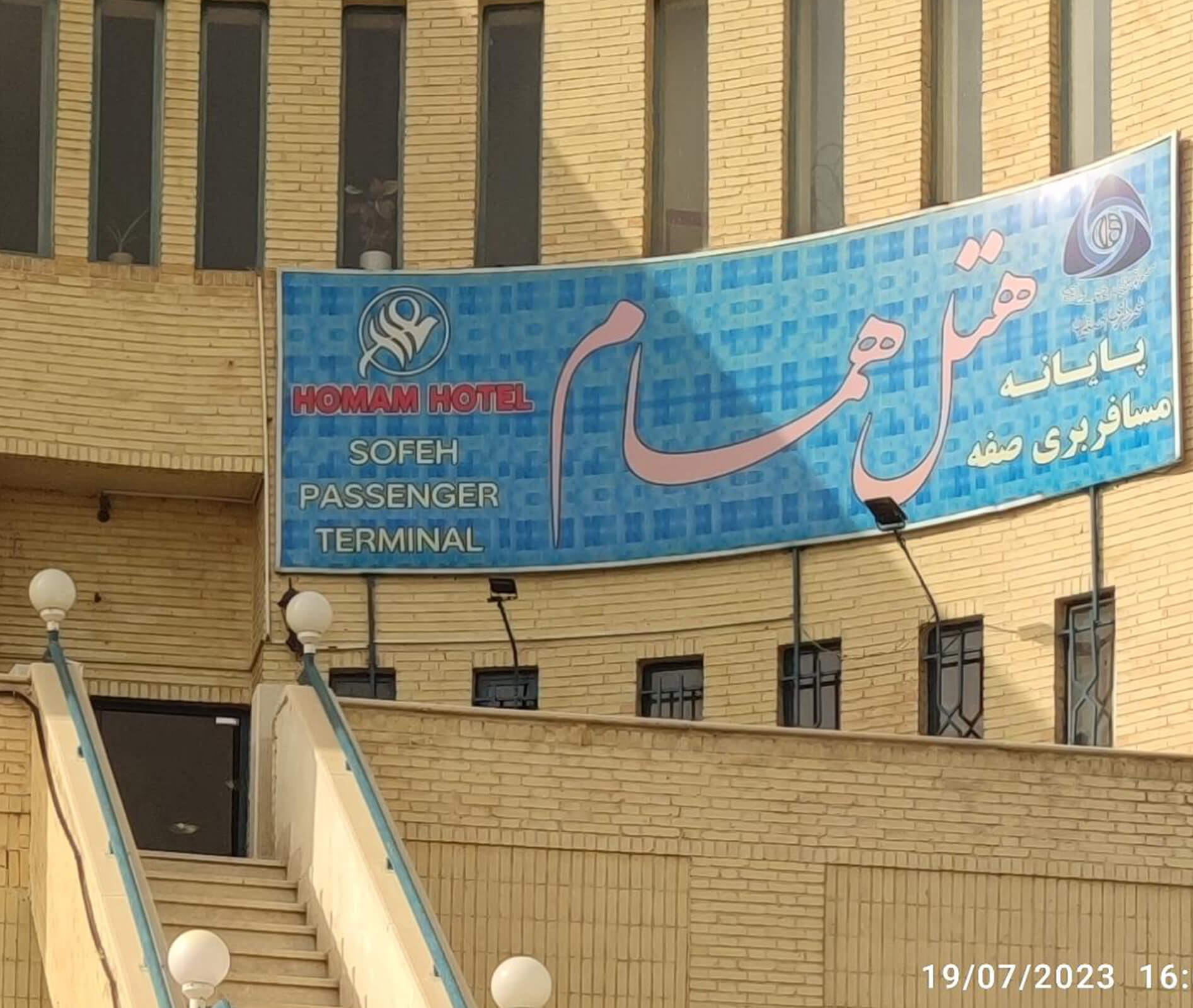 هتل همام